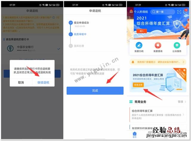 个人所得税怎么申报退税操作流程 怎么退个人所得税app操作