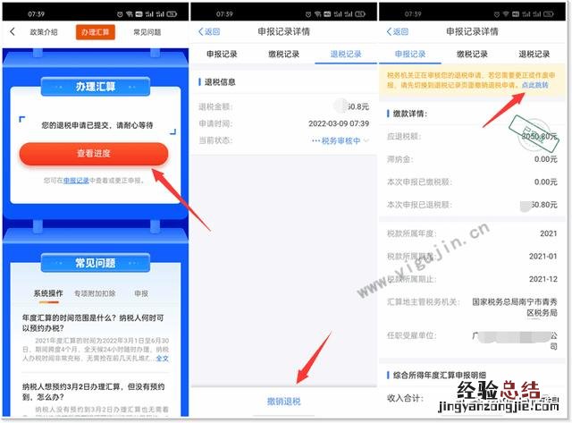个人所得税怎么申报退税操作流程 怎么退个人所得税app操作