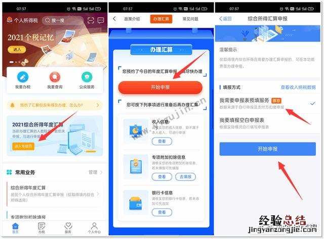 个人所得税怎么申报退税操作流程 怎么退个人所得税app操作