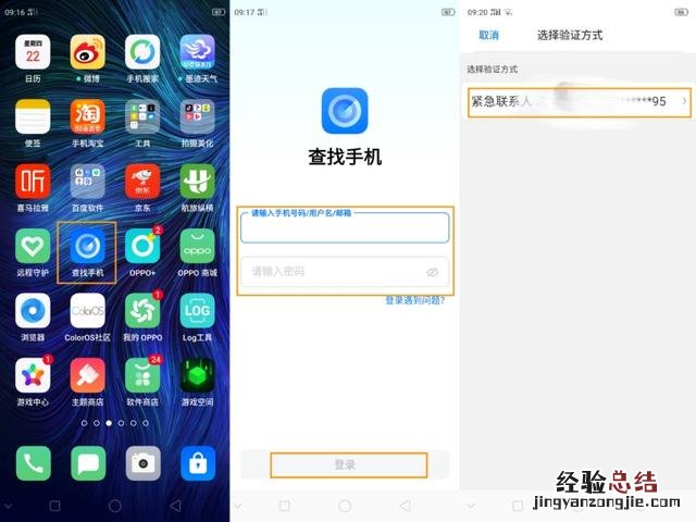 oppo a9手机忘记锁屏密码该怎么办 oppo开机密码忘了怎么解开手机