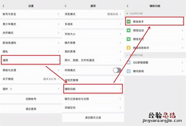 微信群发消息怎么发 微信怎么群发信息给别人