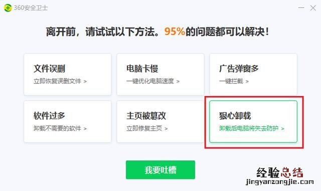 彻底卸载360安全卫士的方法 怎么删除360安全卫士