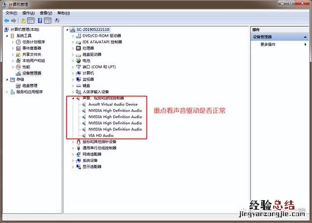 电脑没有声音了怎么办如何恢复 电脑声音没有音频设备怎么办