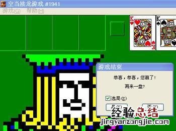 游戏空当接龙怎么玩的 电脑空当接龙怎么玩
