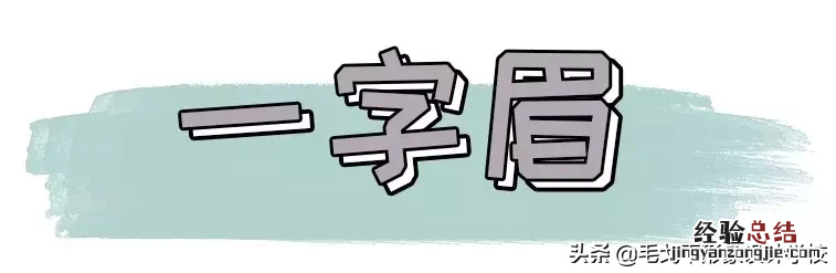 零基础画眉毛的技巧图解 眉毛怎么画好看自然