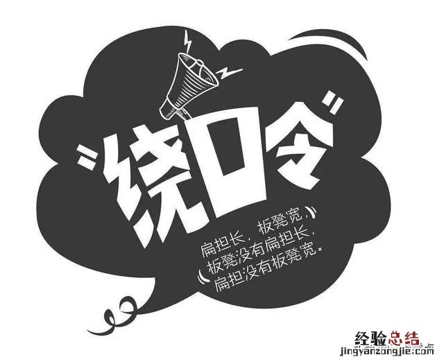 最简单的平翘舌绕口令 平翘舌不分怎么办发音技巧
