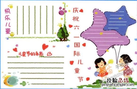 六一儿童节的手抄报最简单最好画 六一儿童节手抄报怎么画