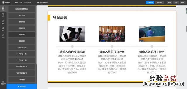 怎么做个人简历ppt详细步骤 PPT怎么做个人简历