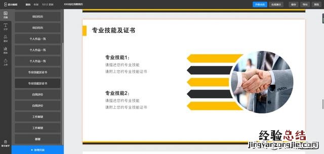 怎么做个人简历ppt详细步骤 PPT怎么做个人简历