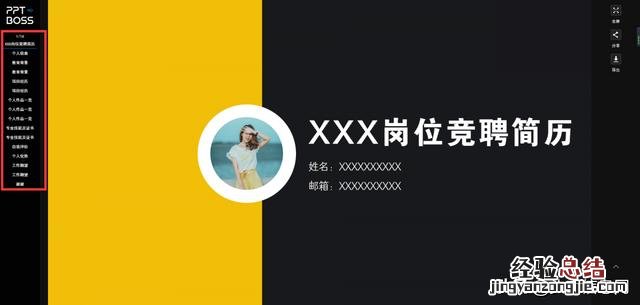怎么做个人简历ppt详细步骤 PPT怎么做个人简历