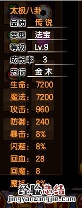 造梦西游3法宝的各种属性有什么用 造梦西游3青云剑怎么用