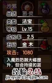 造梦西游3法宝的各种属性有什么用 造梦西游3青云剑怎么用