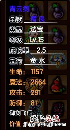 造梦西游3法宝的各种属性有什么用 造梦西游3青云剑怎么用