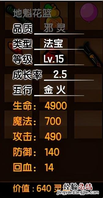造梦西游3法宝的各种属性有什么用 造梦西游3青云剑怎么用
