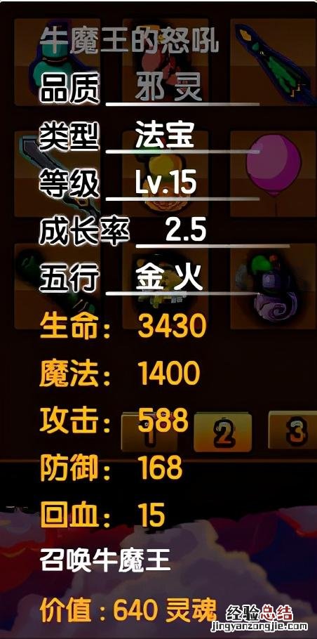 造梦西游3法宝的各种属性有什么用 造梦西游3青云剑怎么用