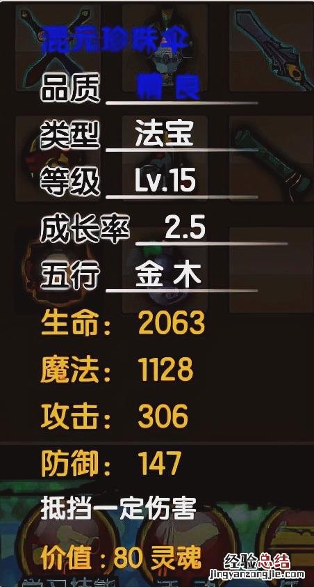 造梦西游3法宝的各种属性有什么用 造梦西游3青云剑怎么用