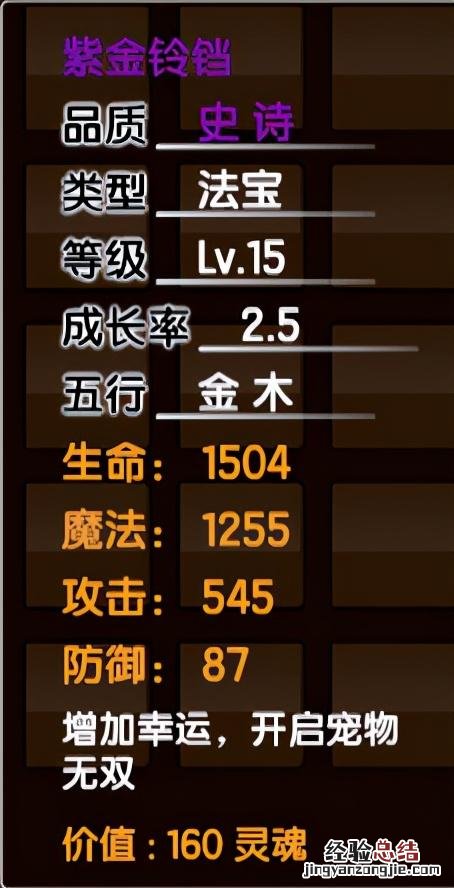 造梦西游3法宝的各种属性有什么用 造梦西游3青云剑怎么用