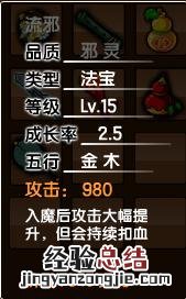 造梦西游3法宝的各种属性有什么用 造梦西游3青云剑怎么用