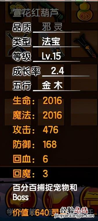 造梦西游3法宝的各种属性有什么用 造梦西游3青云剑怎么用