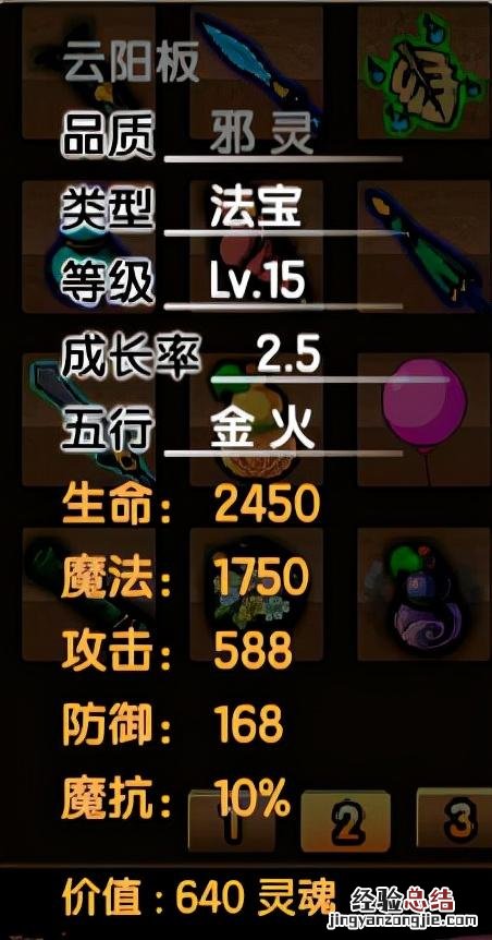 造梦西游3法宝的各种属性有什么用 造梦西游3青云剑怎么用