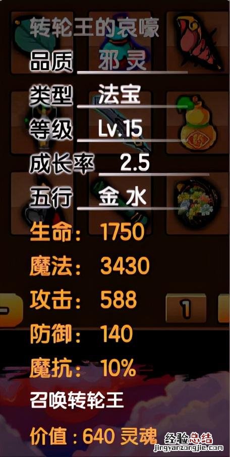 造梦西游3法宝的各种属性有什么用 造梦西游3青云剑怎么用
