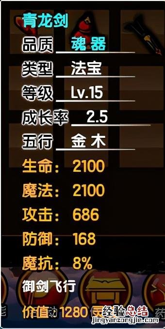 造梦西游3法宝的各种属性有什么用 造梦西游3青云剑怎么用