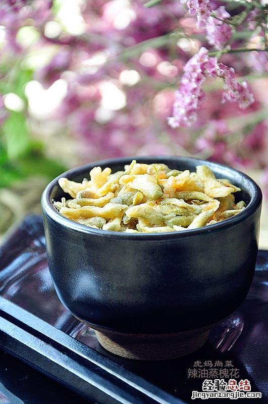 洋槐花的最佳吃法和做法 槐花怎么做好吃