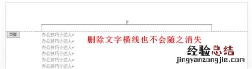 教你1个超简单的方法 word页眉的横线怎么去掉