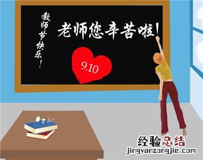 教师节贺卡短句图片 教师节贺卡内容怎么写