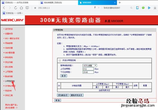 wifi怎样设置限制别人网速 怎么限制别人网速