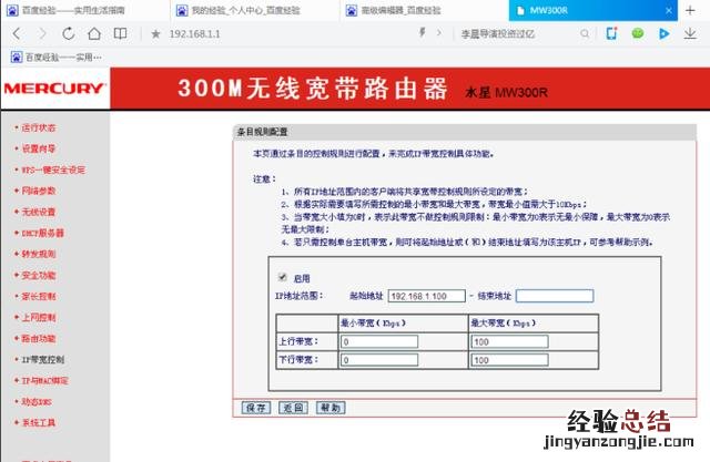 wifi怎样设置限制别人网速 怎么限制别人网速