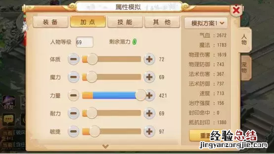 大唐官府最佳加点 大唐官府怎么加点