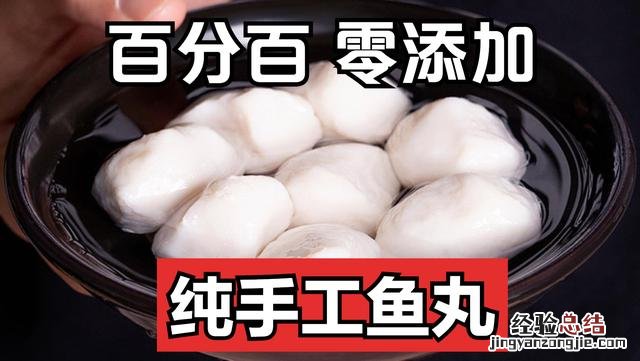 做鱼丸怎么去刺的方法图解 鱼丸怎么做好吃又简单