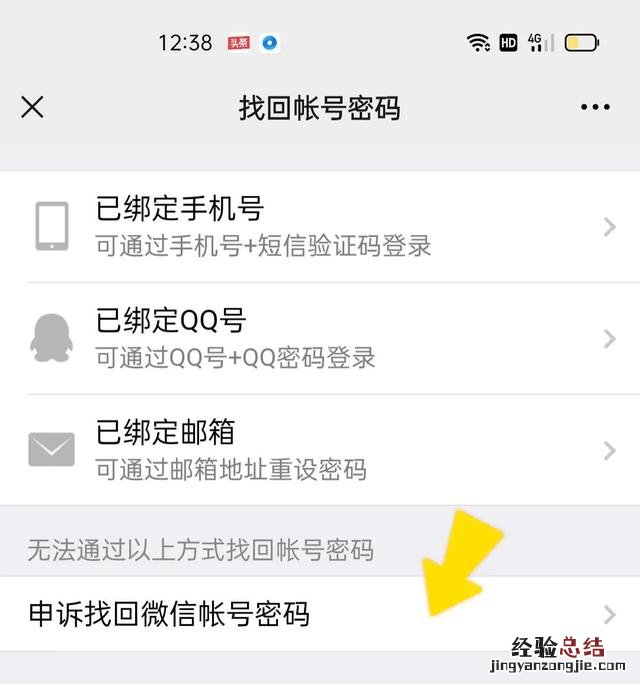 有三种办法可以找回 微信无法登录怎么解决