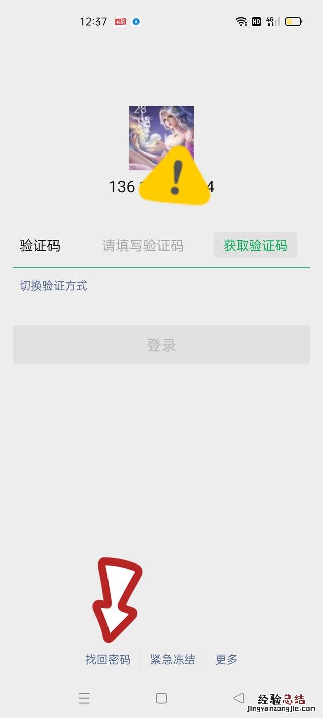 有三种办法可以找回 微信无法登录怎么解决