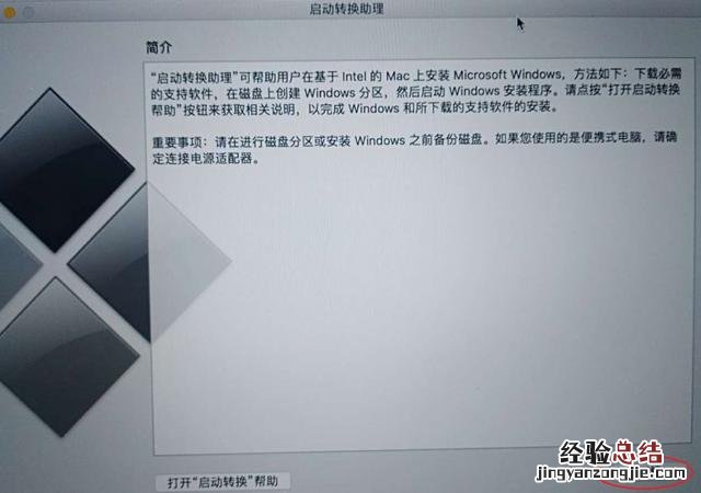 苹果电脑安装双系统图 苹果电脑双系统怎么切换