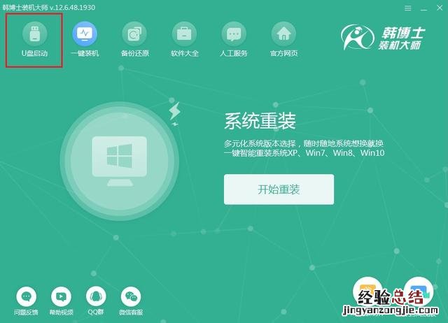 电脑u盘重装win7系统教程图解 怎样重装电脑系统win7系统