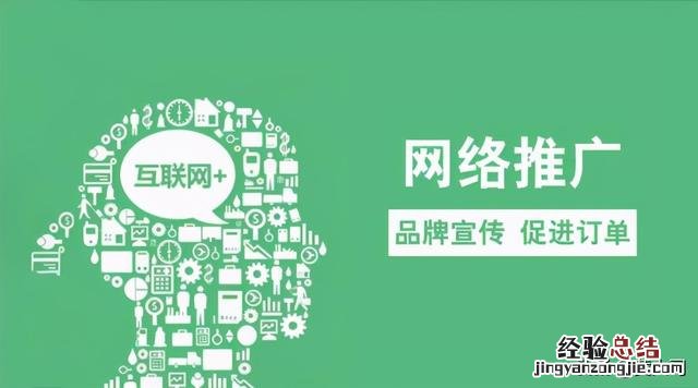 教你怎样做好免费的网络推广 网络推广怎么做才有效