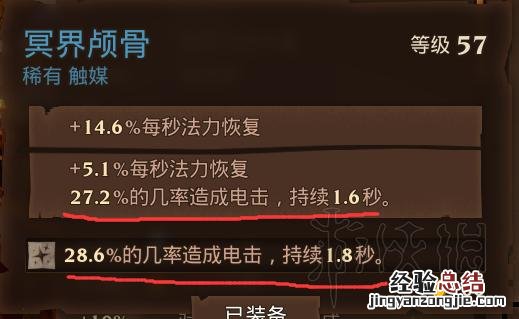 火炬之光3法师加点图 火炬之光3法师怎么玩