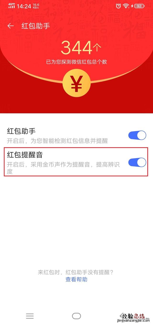 怎么设置微信抢红包提醒红包来了 微信红包怎么抢到最佳手气