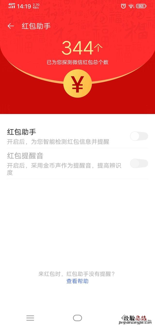 怎么设置微信抢红包提醒红包来了 微信红包怎么抢到最佳手气