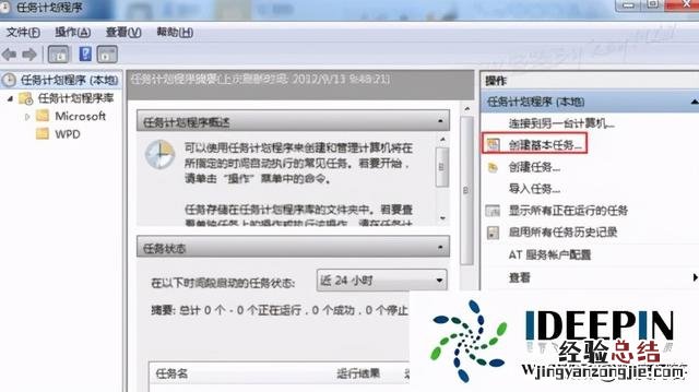 win7电脑自动关机设置方法 win7电脑定时关机怎么设置