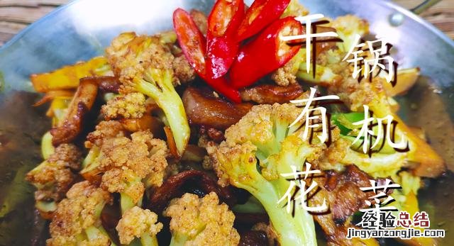 饭店花菜做法大全家常 花菜怎么做好吃又简单