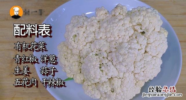 饭店花菜做法大全家常 花菜怎么做好吃又简单