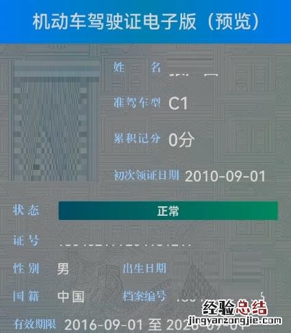 申请电子驾驶证的步骤怎么操作 如何申请电子版驾驶证