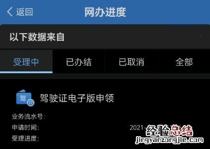 申请电子驾驶证的步骤怎么操作 如何申请电子版驾驶证