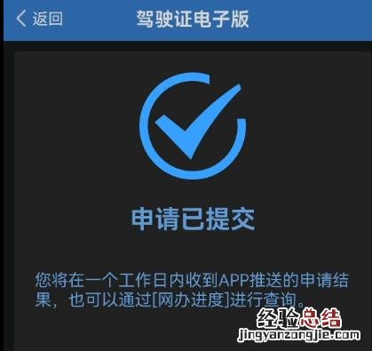 申请电子驾驶证的步骤怎么操作 如何申请电子版驾驶证