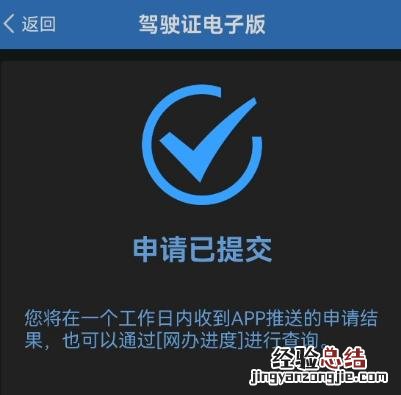 申请电子驾驶证的步骤怎么操作 如何申请电子版驾驶证