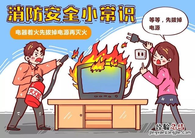 电器着火了正确的处理方法 家用电器着火时应该怎么办