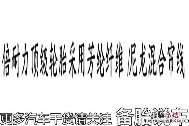 马牌米其林固特异倍耐力哪个好 德国马牌将军轮胎怎么样